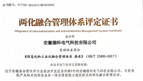 【喜讯】英超联赛买球官网（中国）有限公司
电气科协开展并顺利通过两化融合管理体系贯标评定