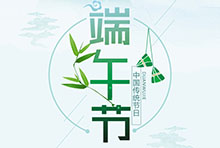 EvoTec英超联赛买球官网（中国）有限公司
恭祝大家端午安康