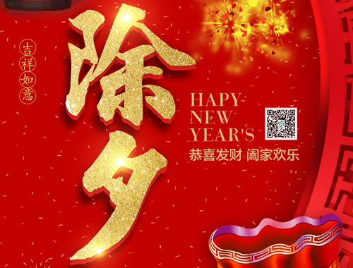 【除夕】英超联赛买球官网（中国）有限公司
电气恭祝大家新年快乐，虎年大吉，万事如意！