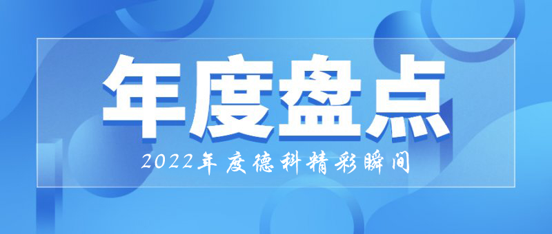 稳中求进，守正创新｜2022年英超联赛买球官网（中国）有限公司
精彩瞬间！