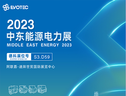 2023中东电力展 | 英超联赛买球官网（中国）有限公司
携手再相聚！