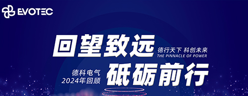 回望致远 砥砺前行 | 英超联赛买球官网（中国）有限公司
电气2024年回顾